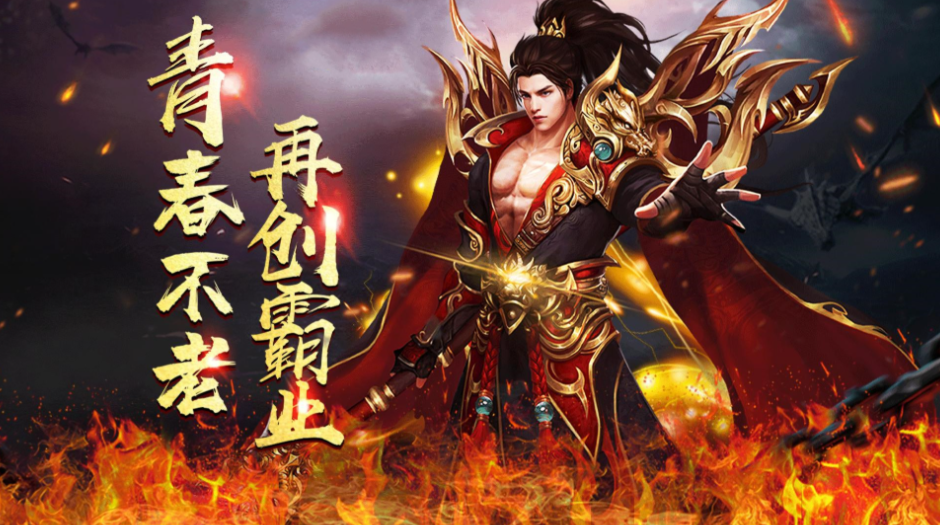 盟重神器最新季  独家传奇内部号特权申请