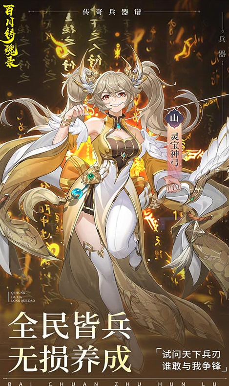 百川铸魂录  礼包码cdk分享，百川铸魂录   内部号官网推荐