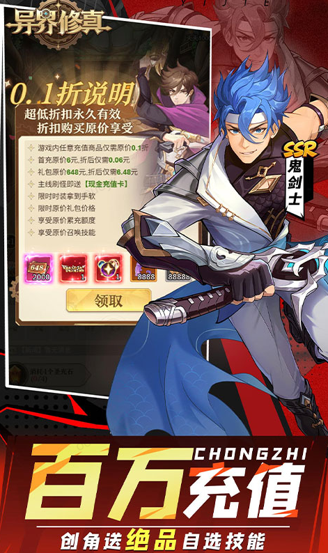 异界修真  兑换码礼包cdk大全，异界修真  手游礼包码激活