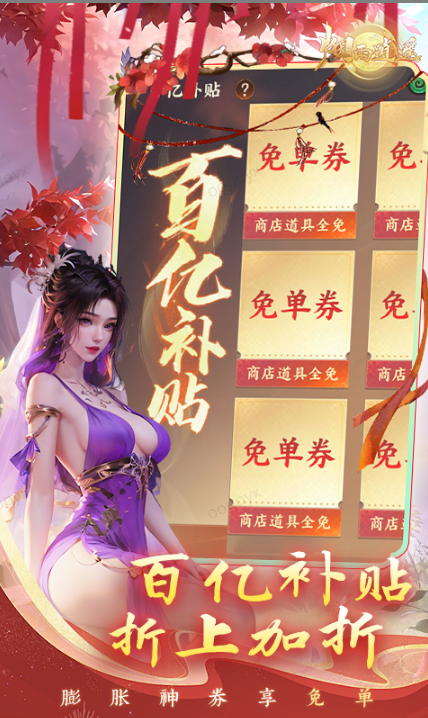 烟雨逍遥   礼包码cdk获取，烟雨逍遥    礼包兑换码大全