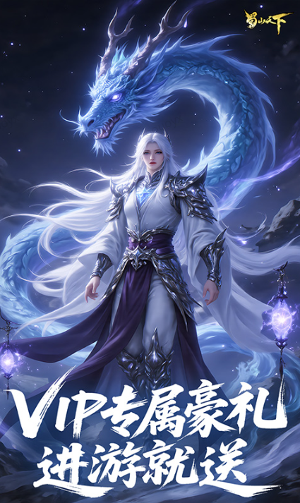 蜀山天下   礼包码cdk获取，蜀山天下   礼包兑换码大全