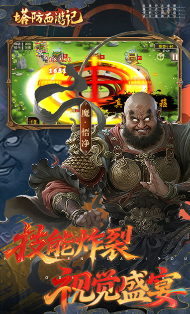 塔防西游记   礼包码cdk分享，塔防西游记     内部号官网推荐