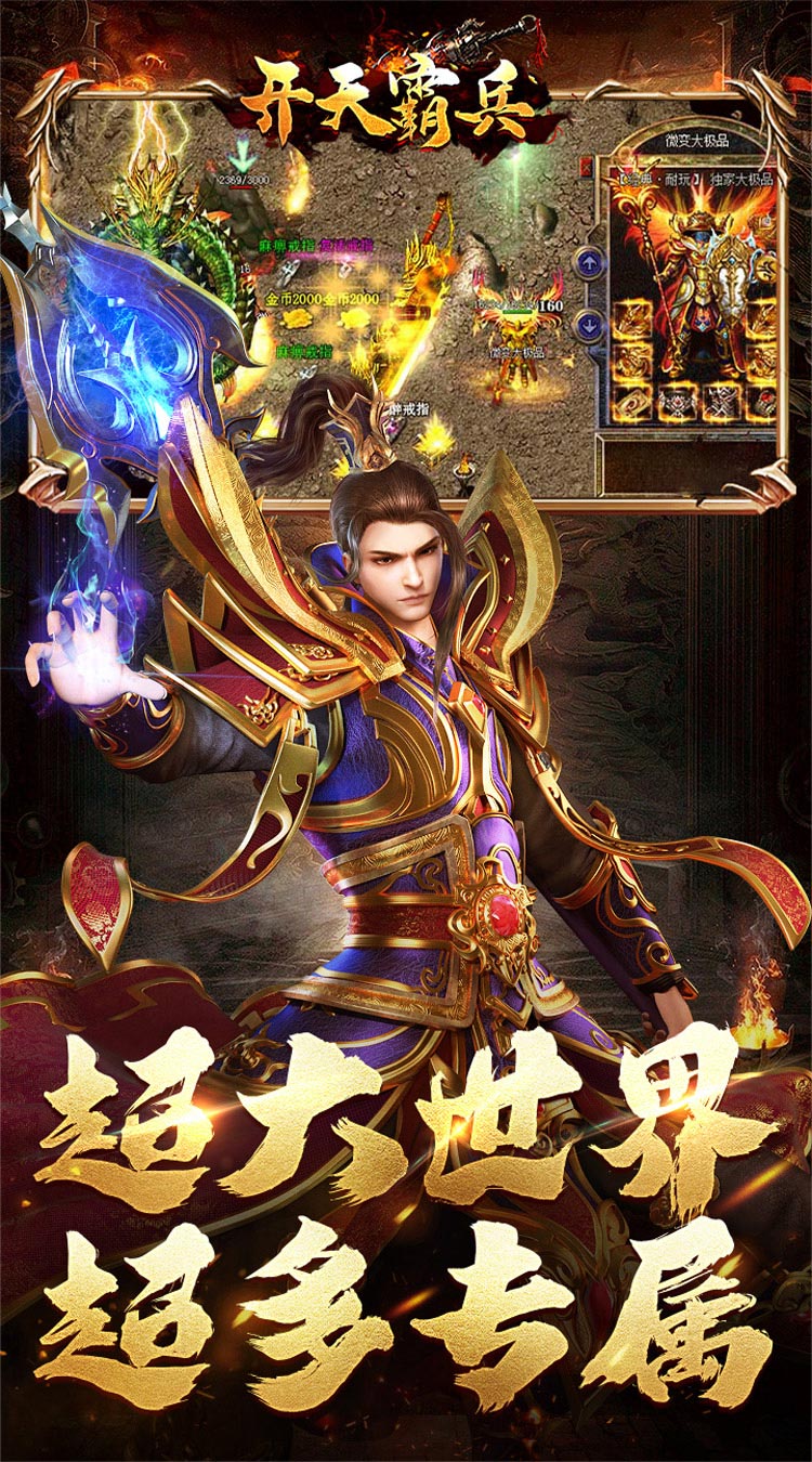 开天霸兵（散人追梦专属服）截图2