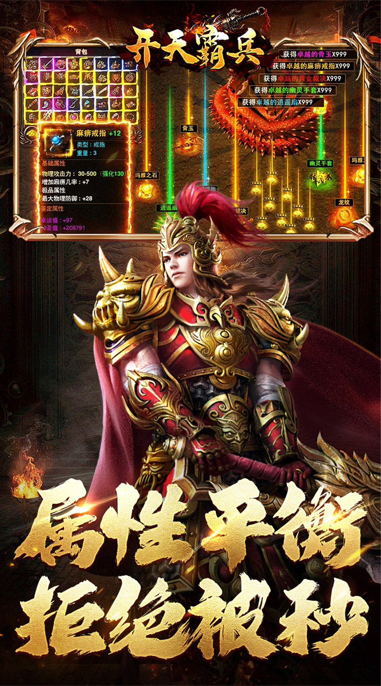 开天霸兵（散人追梦专属服）截图4