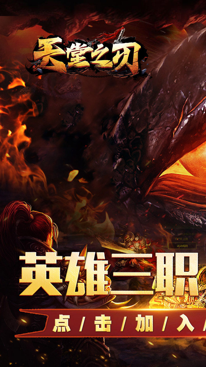 天堂之刃（醉白三职英雄合击）截图0