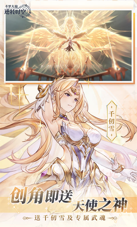 斗罗大陆：逆转时空   手游内部号分享，斗罗大陆：逆转时空     官网推荐获取方法