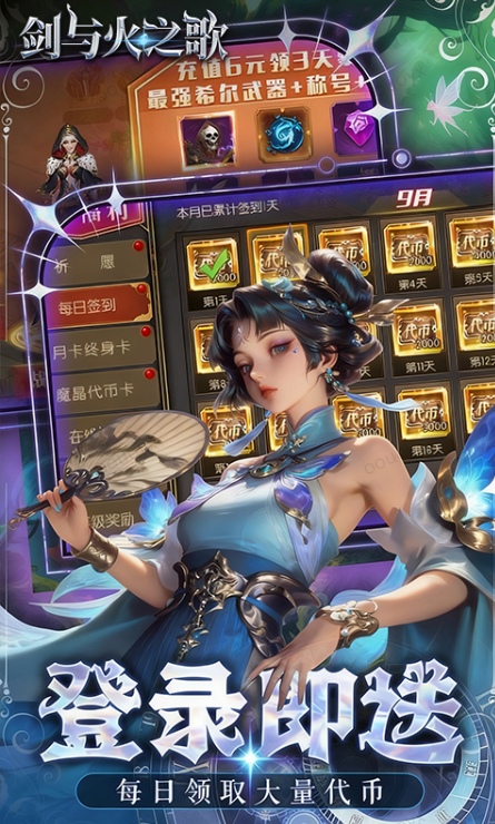 剑与火之歌  礼包码cdk分享，剑与火之歌   内部号官网推荐