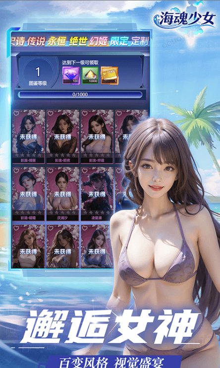 海魂少女   手游内部号分享，海魂少女    官网推荐获取方法