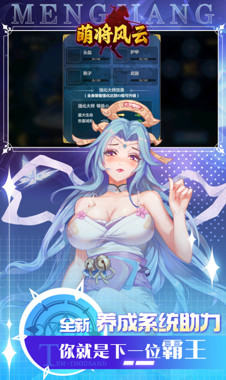 萌将风云   礼包码cdk分享，萌将风云     内部号官网推荐