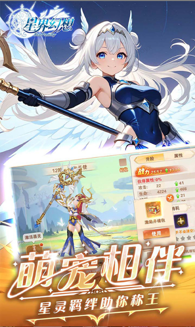 星界幻想   手游内部号分享，星界幻想     官网推荐获取方法