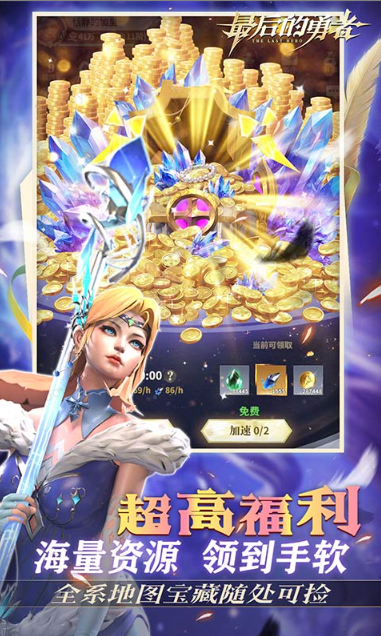 最后的勇者   手游内部号分享，最后的勇者    官网推荐获取方法