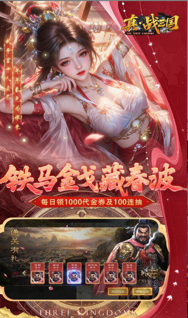 真·战三国   兑换码礼包cdk大全，真·战三国     手游礼包码激活