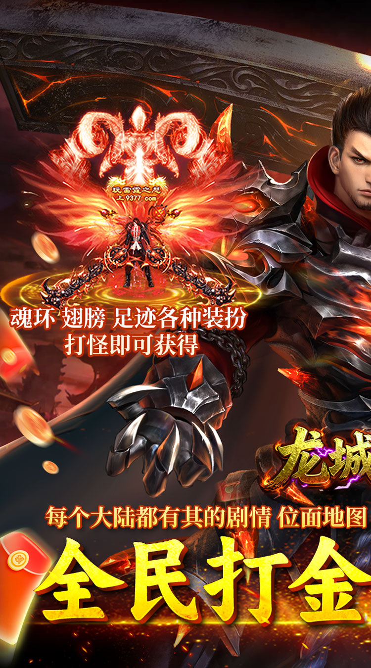 龙城传奇（高爆专属版）截图0