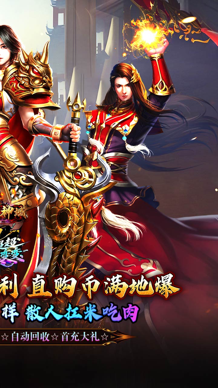 圣剑神域（砍刀超超变爽爽爽）截图1