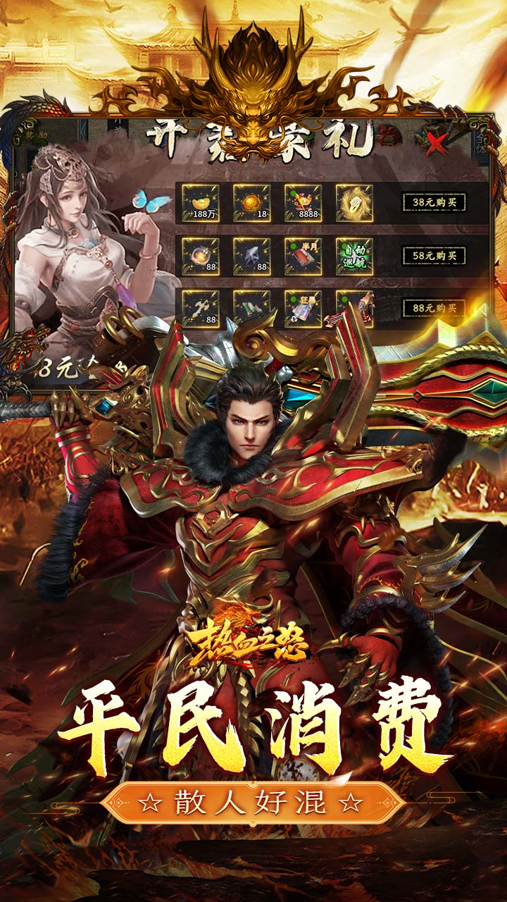 热血之怒（古道散人专属福利）截图3