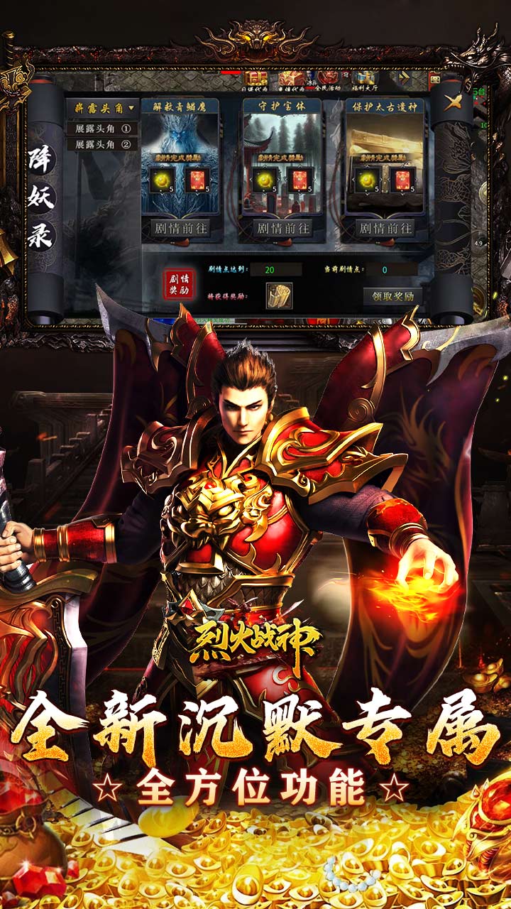 烈火战神（星燃高爆代币服）截图4