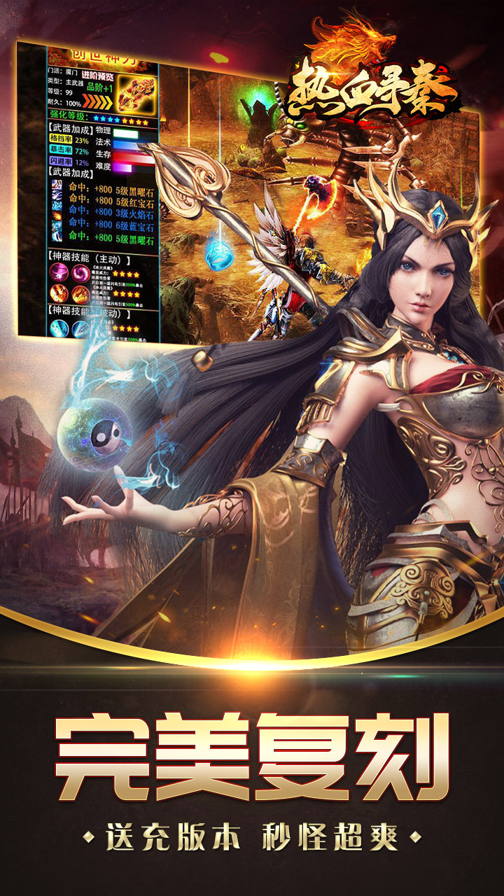 热血寻秦（金咕咕西游神器）截图2