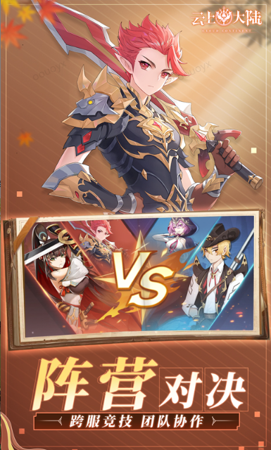 云上大陆   激活码如何申请？云上大陆    礼包码大全