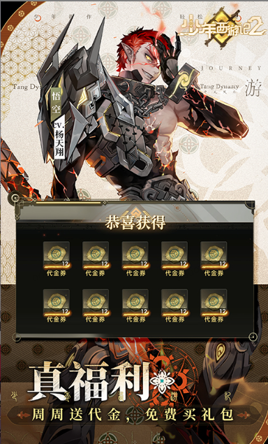 少年西游记   礼包码cdk分享，少年西游记    内部号官网推荐